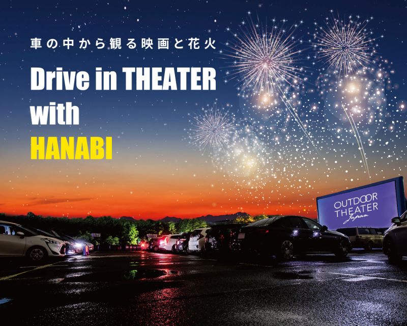 drive-in hanabi